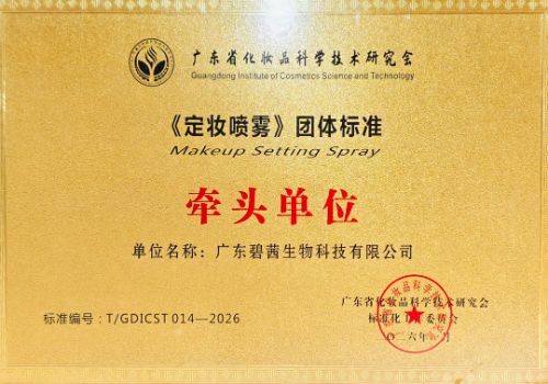 बी.सी. के नेतृत्व में बायोटेक: मेकअप स्प्रे उत्पादों के लिए समूह मानक जारी किए गए